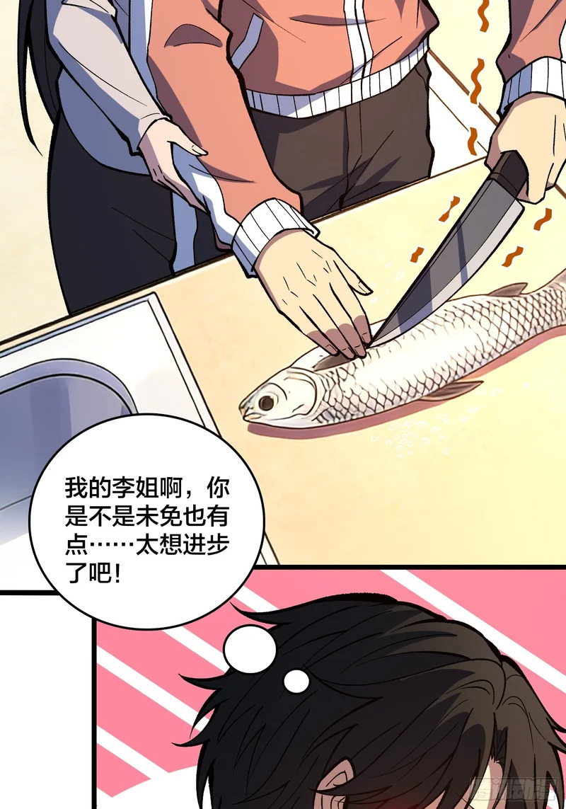 第36话 夫人，你未免有点太想进步了吧 第25页