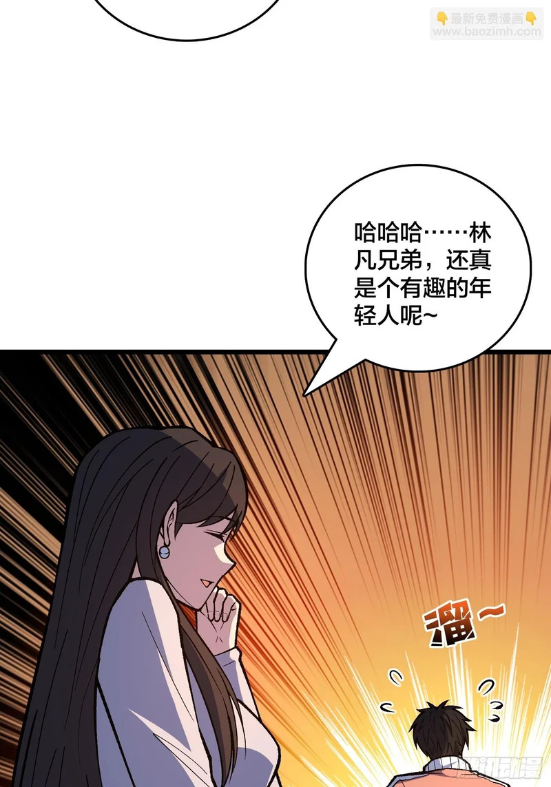 第36话 夫人，你未免有点太想进步了吧 第28页