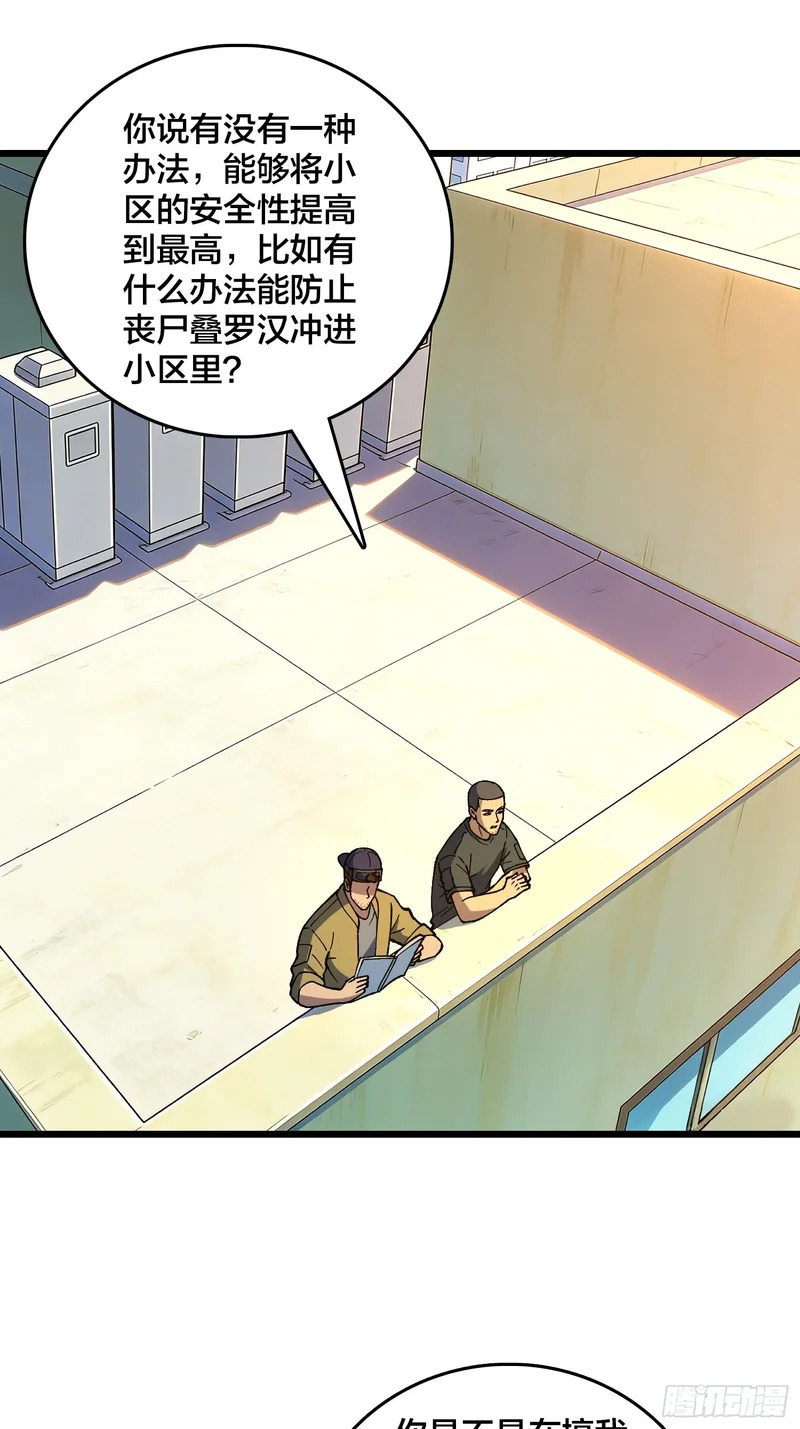 第36话 夫人，你未免有点太想进步了吧 第32页