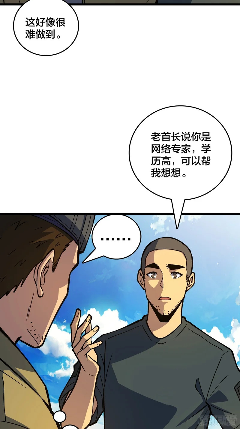 第36话 夫人，你未免有点太想进步了吧 第34页