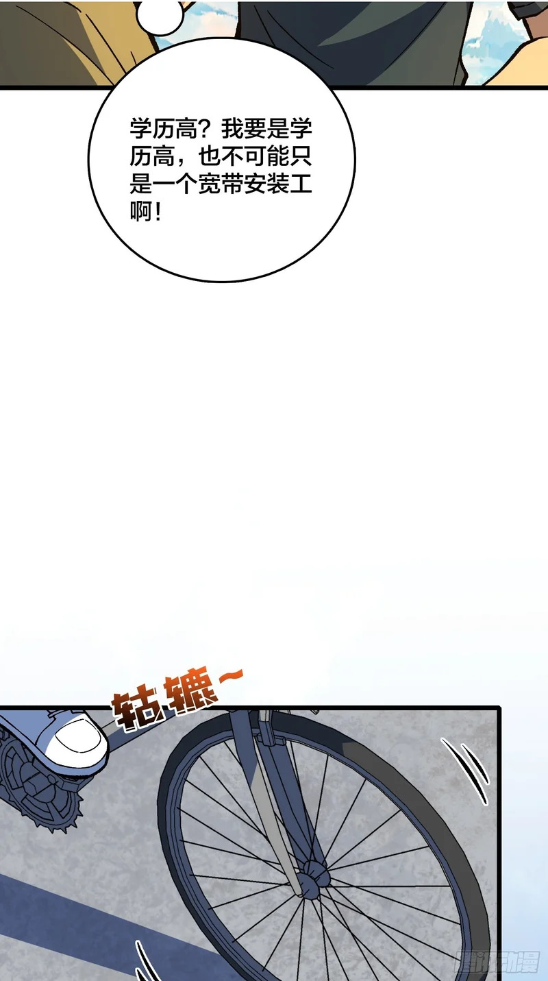 第36话 夫人，你未免有点太想进步了吧 第35页