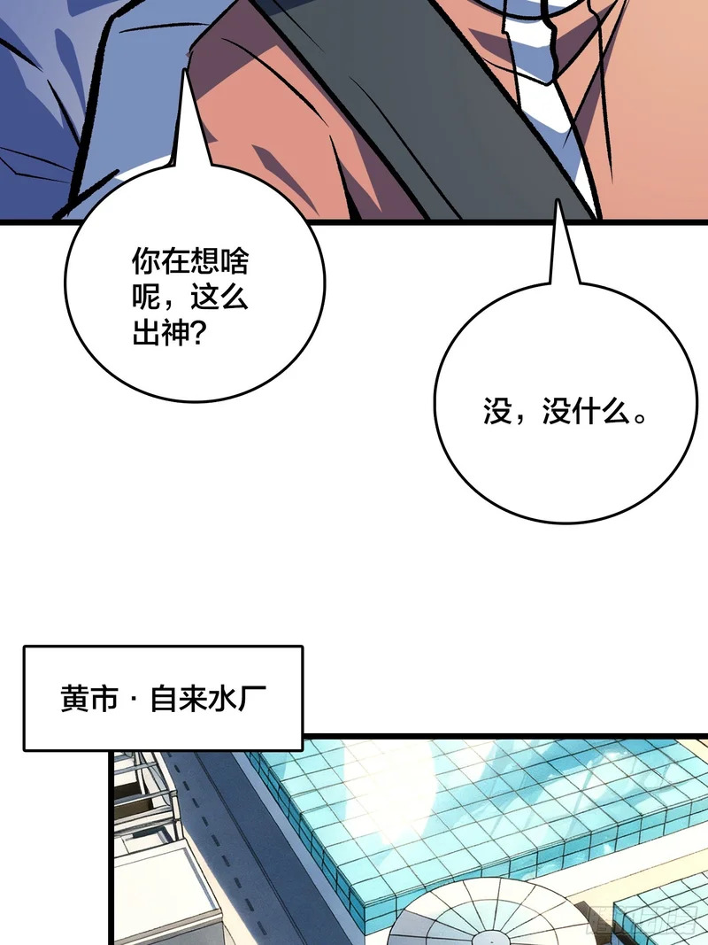 第36话 夫人，你未免有点太想进步了吧 第41页