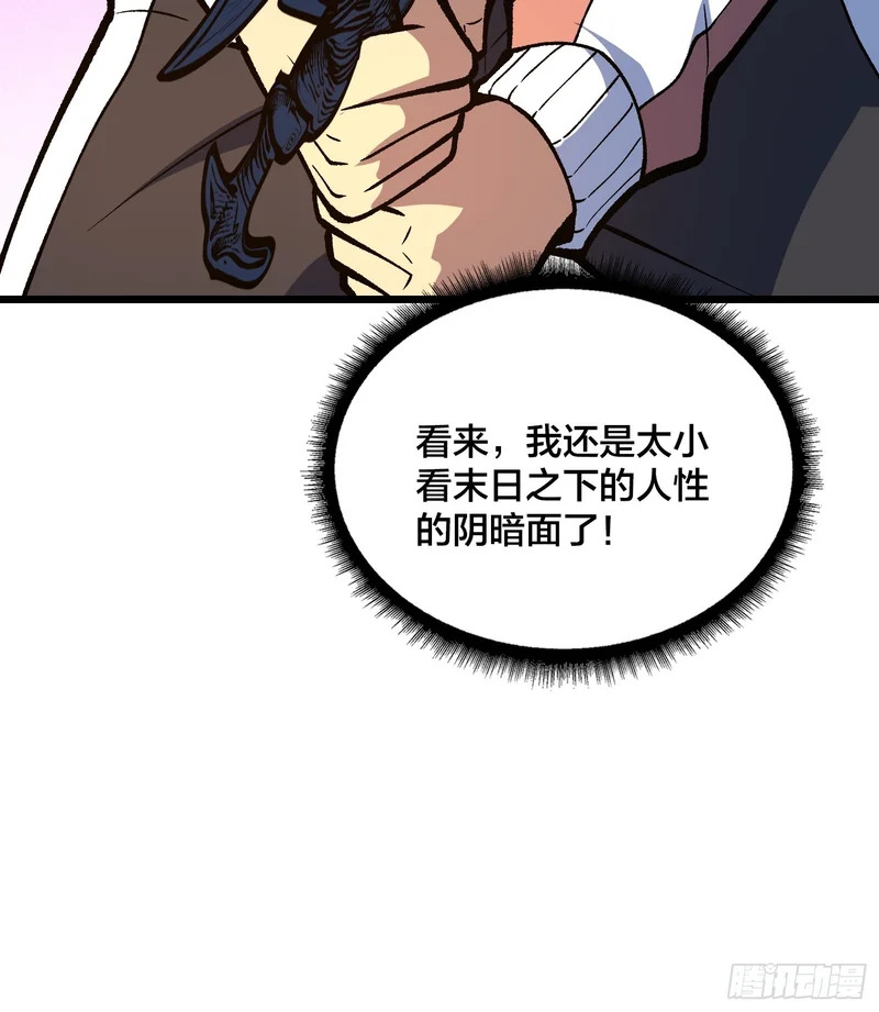 第36话 夫人，你未免有点太想进步了吧 第56页