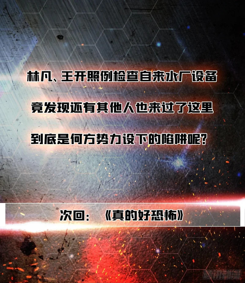 第36话 夫人，你未免有点太想进步了吧 第57页