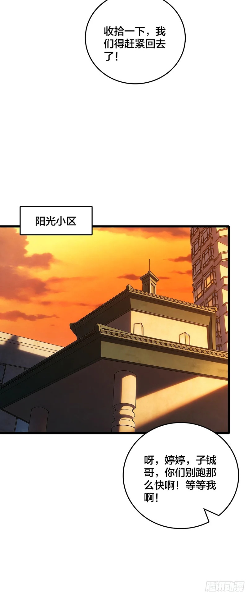 第37话 真的好恐怖 第7页