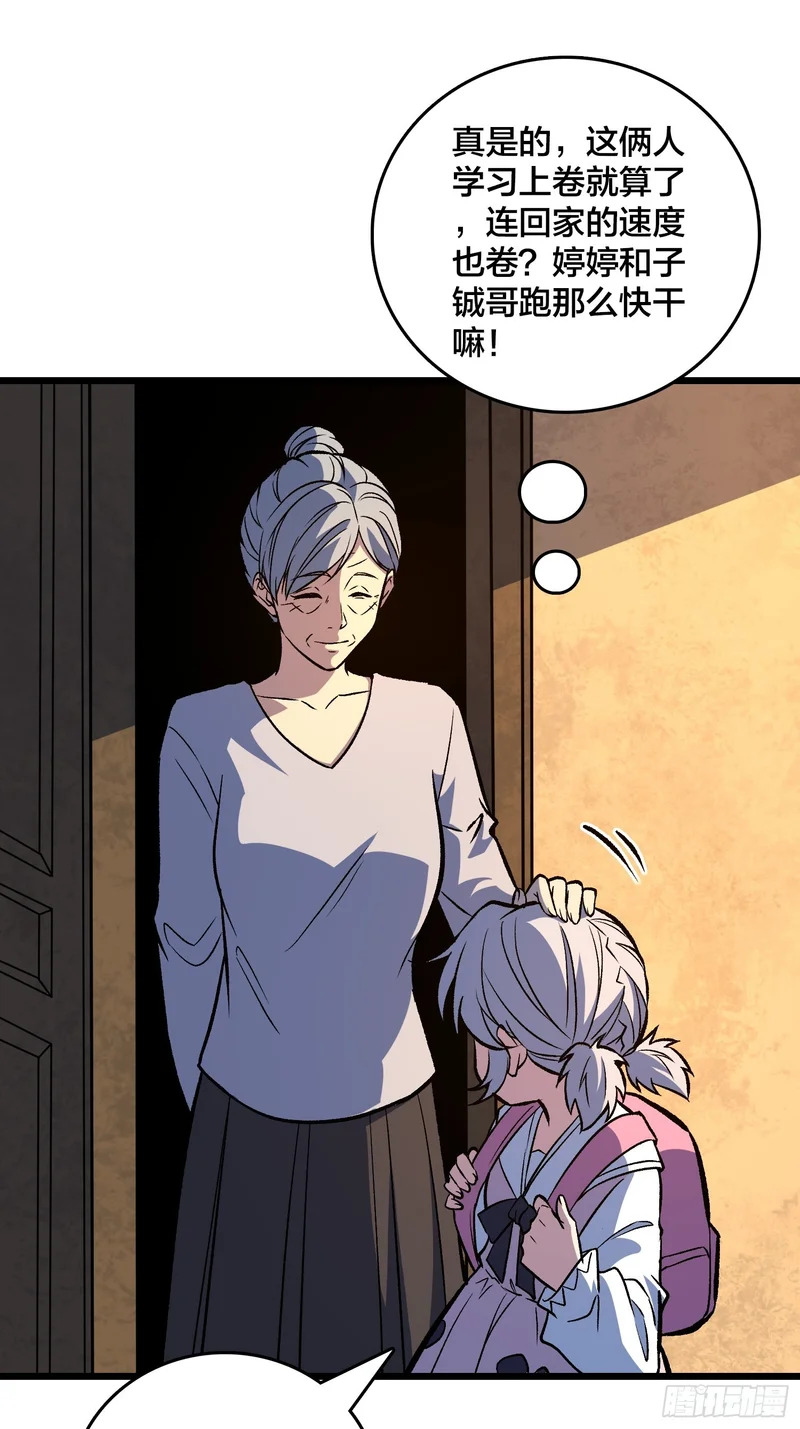 第37话 真的好恐怖 第8页
