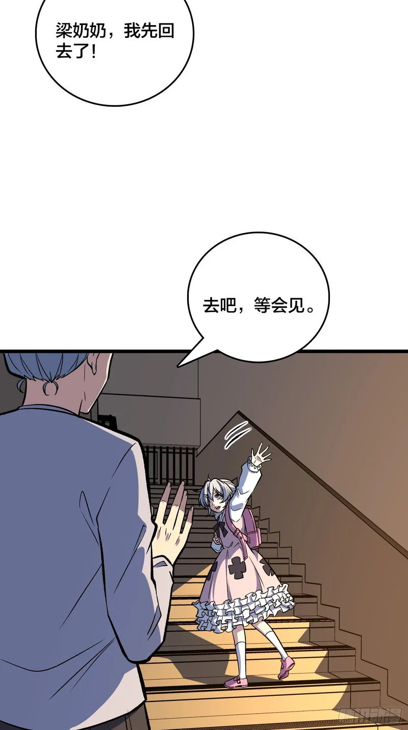 第37话 真的好恐怖 第9页