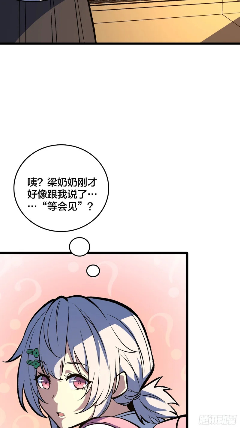 第37话 真的好恐怖 第10页