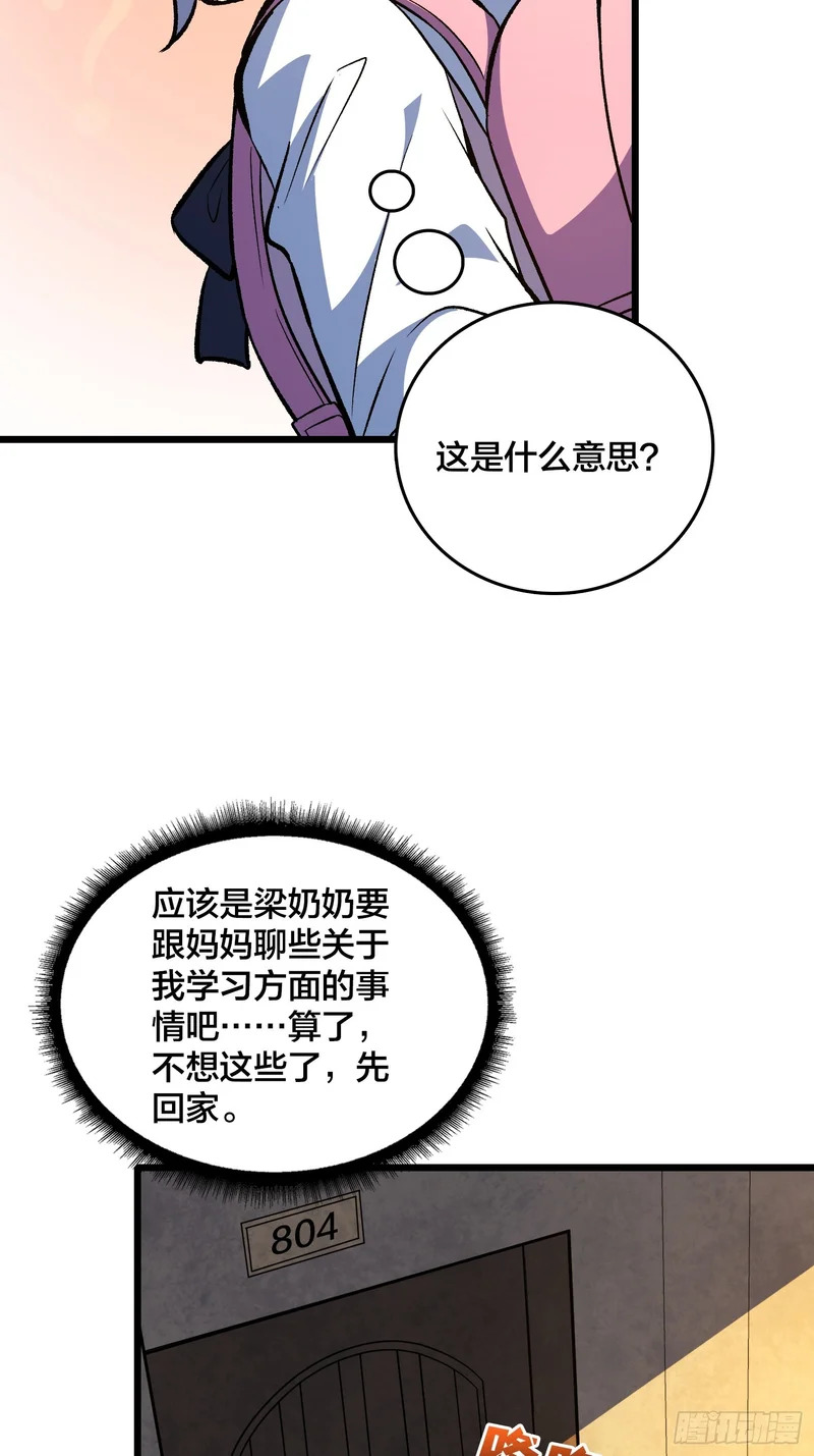 第37话 真的好恐怖 第11页