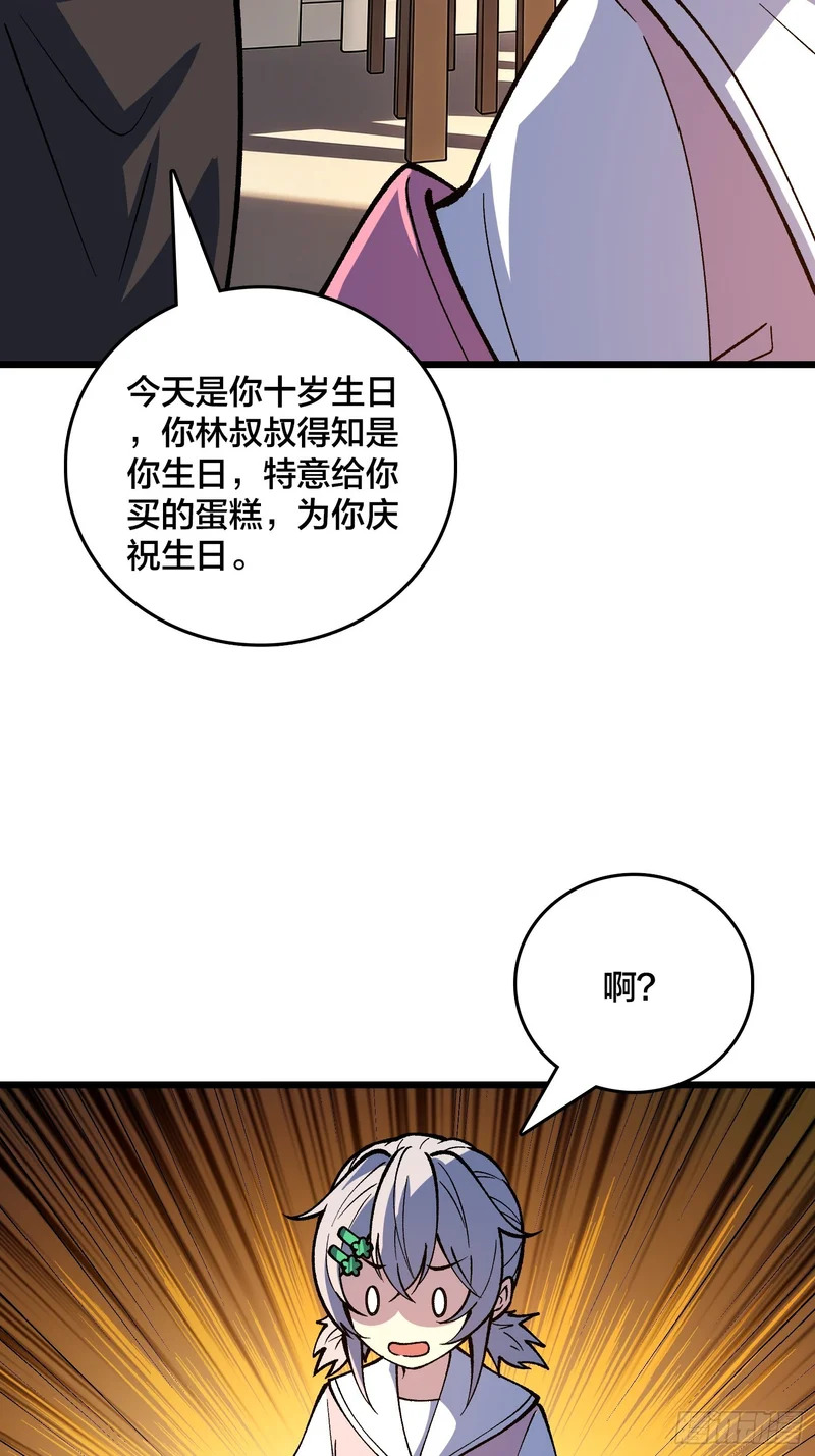 第37话 真的好恐怖 第17页