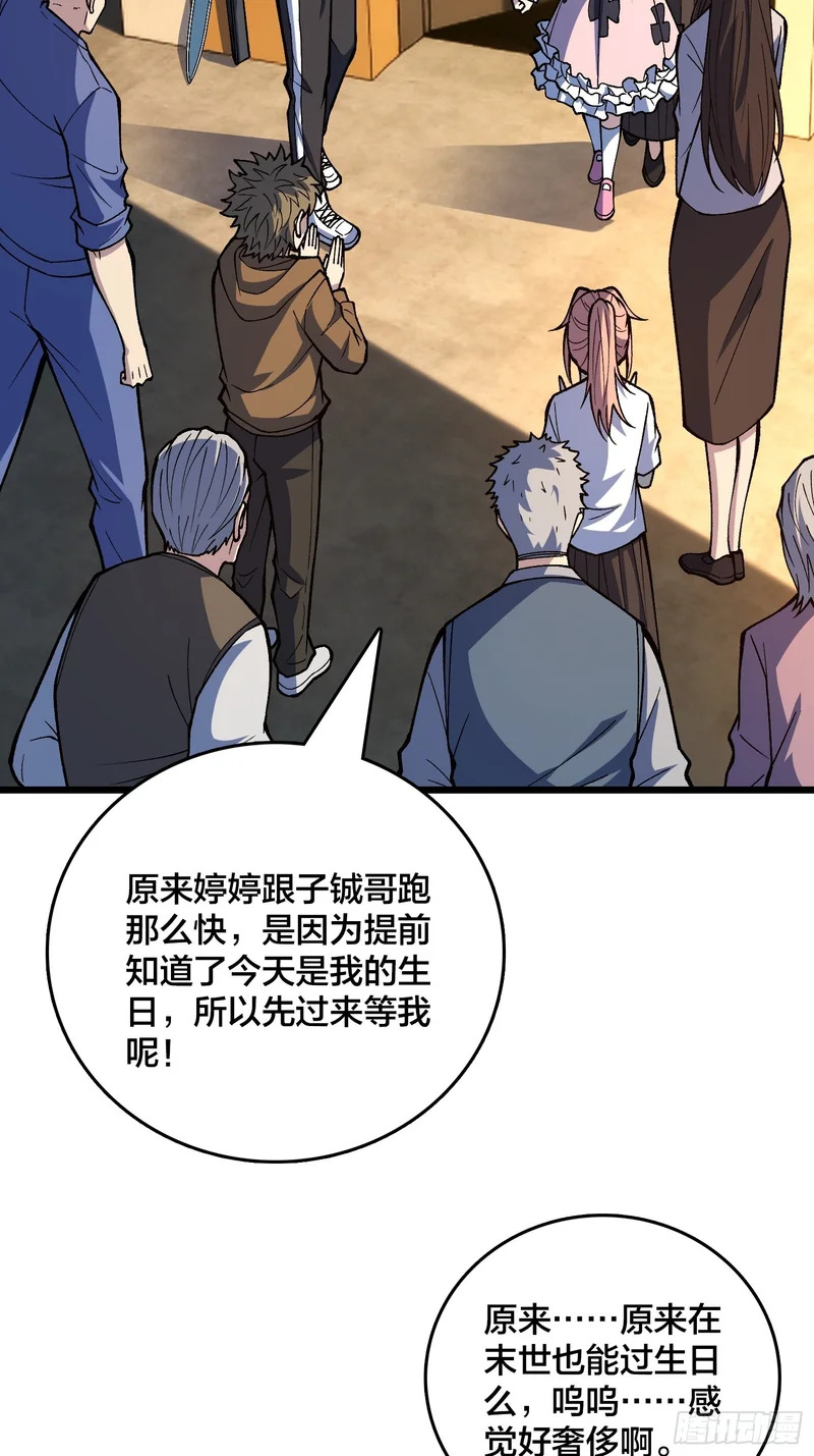 第37话 真的好恐怖 第21页