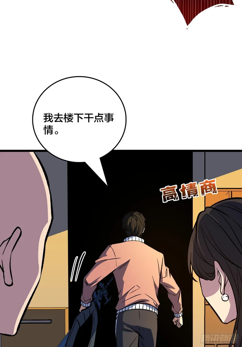 第37话 真的好恐怖 第30页