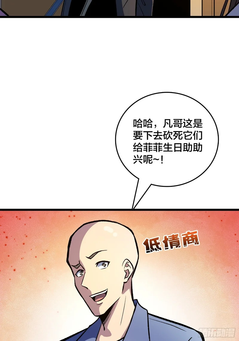 第37话 真的好恐怖 第31页