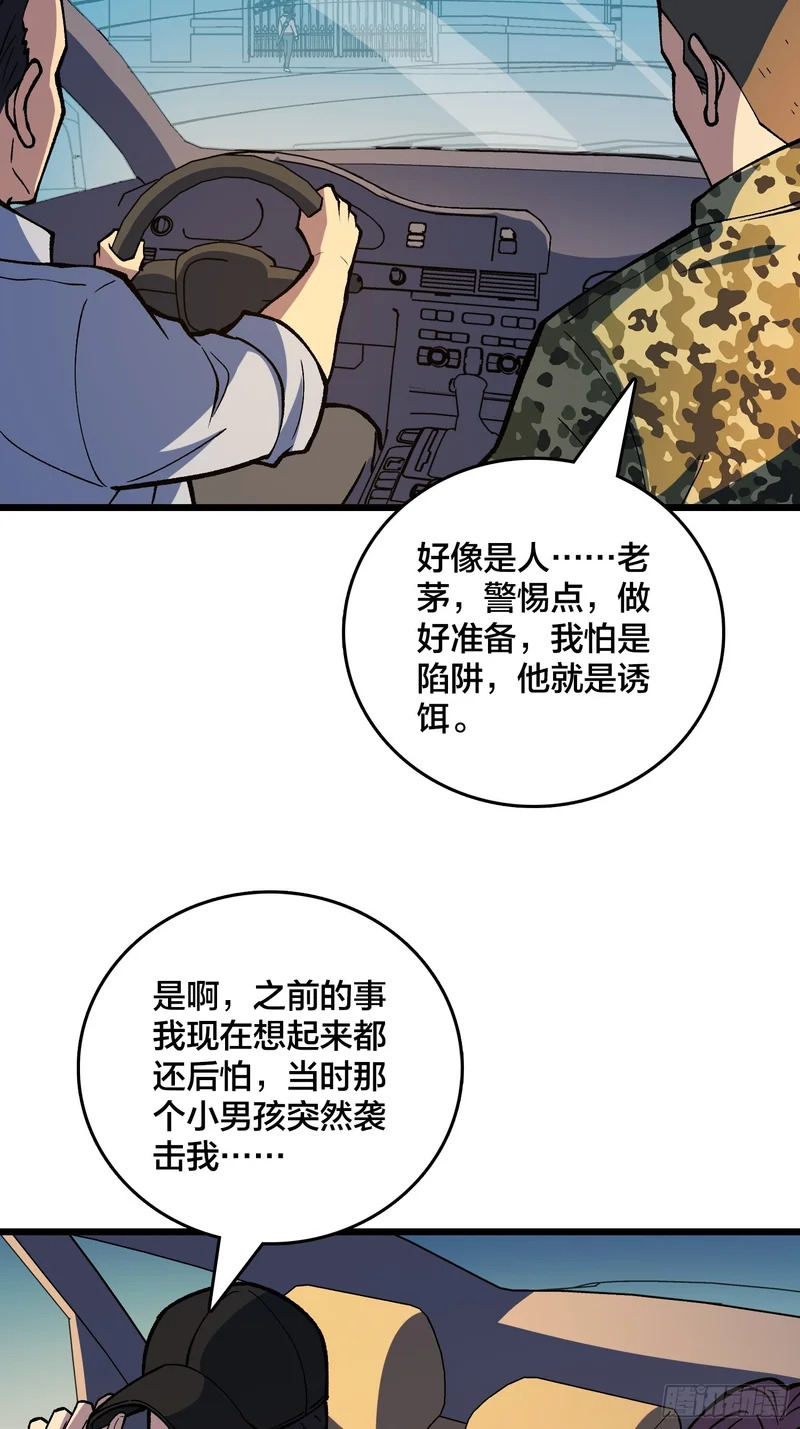 第37话 真的好恐怖 第35页