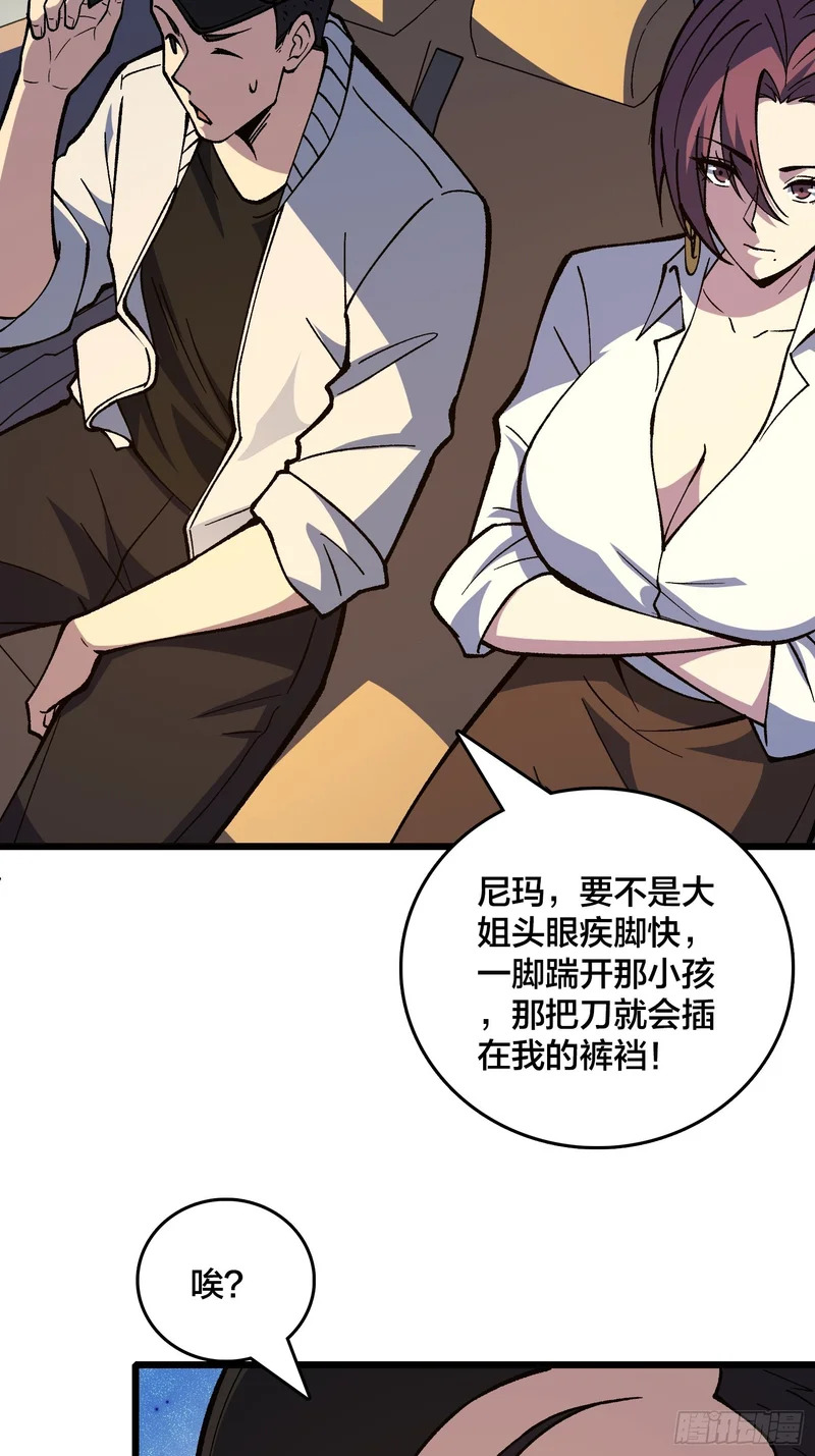 第37话 真的好恐怖 第36页