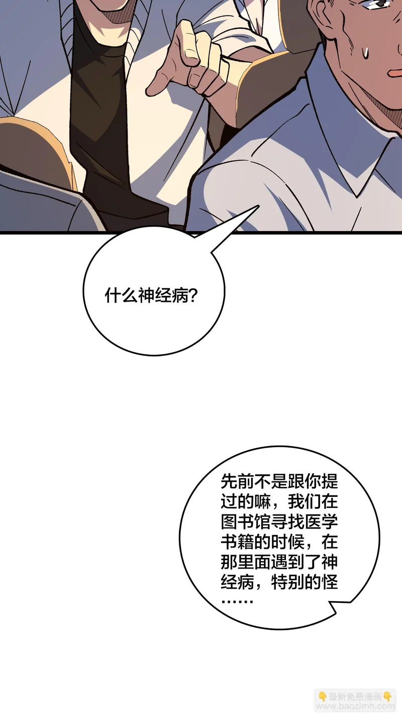 第37话 真的好恐怖 第38页
