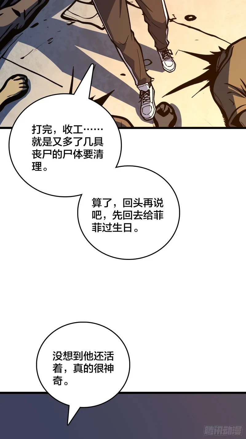 第37话 真的好恐怖 第40页