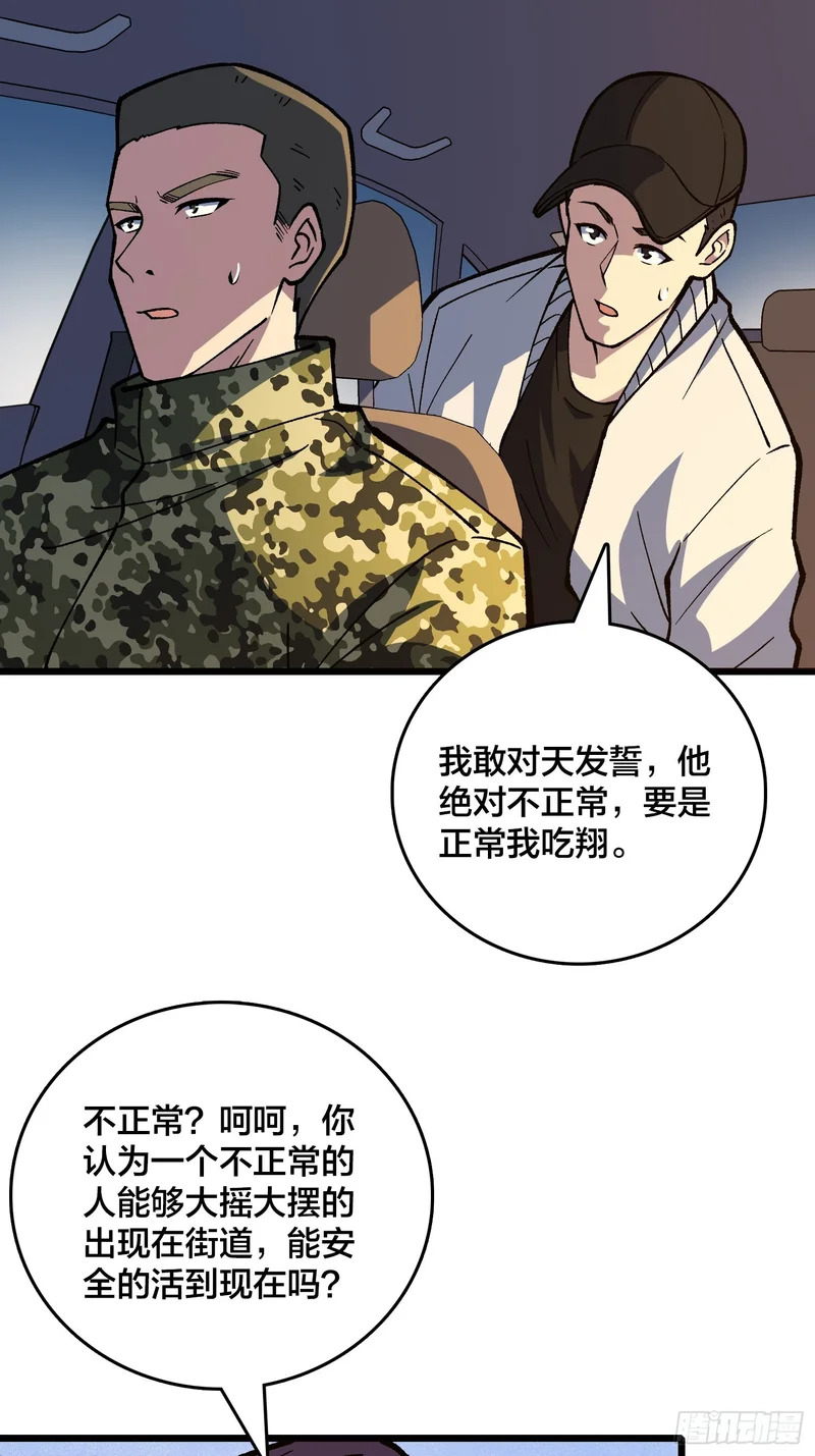 第37话 真的好恐怖 第41页