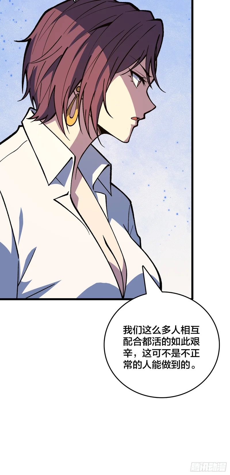 第37话 真的好恐怖 第42页