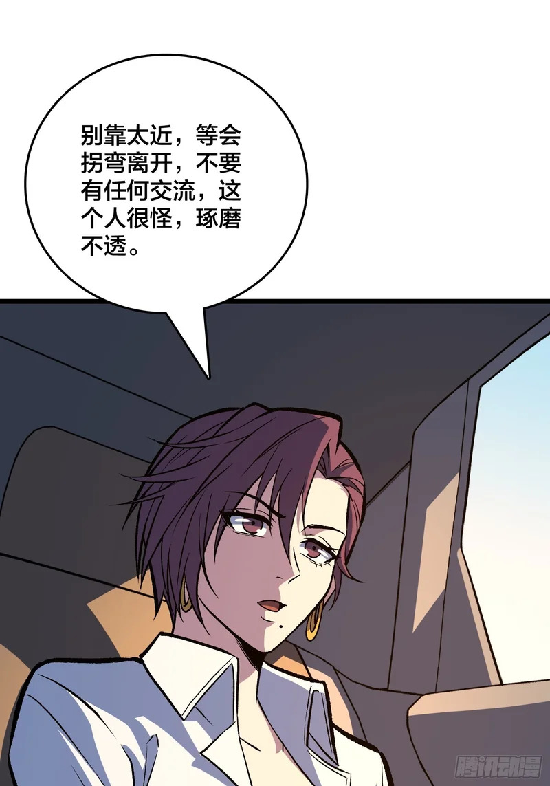 第37话 真的好恐怖 第43页