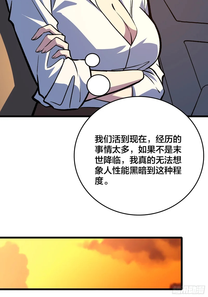 第37话 真的好恐怖 第44页