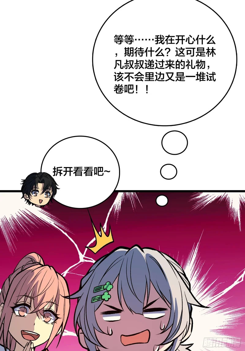 第37话 真的好恐怖 第49页
