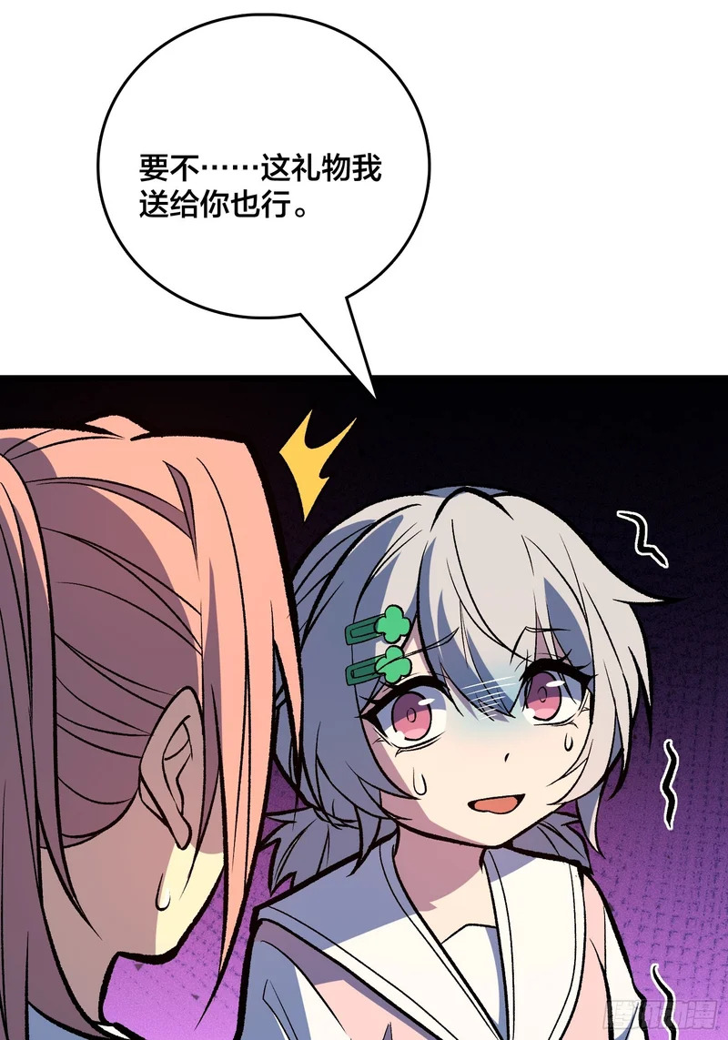 第37话 真的好恐怖 第51页