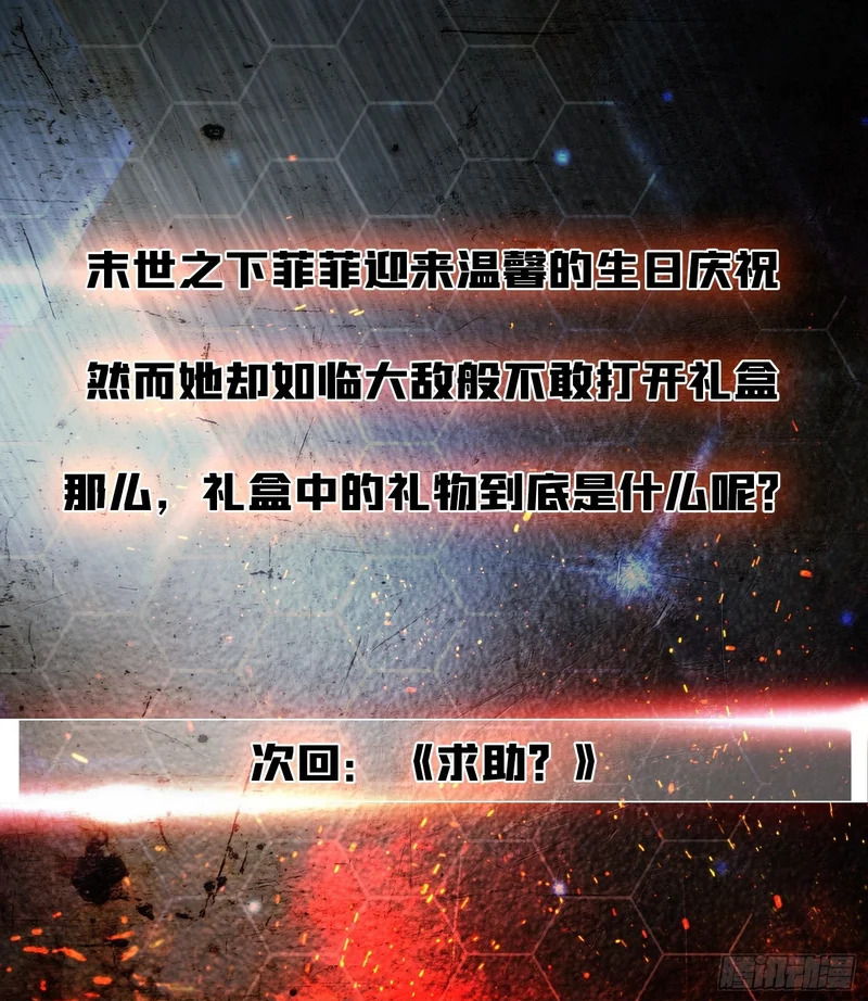 第37话 真的好恐怖 第53页
