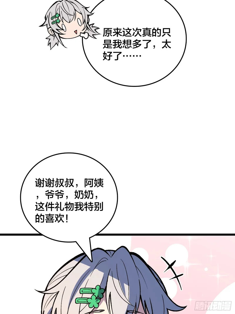 第38话 求助？ 第6页