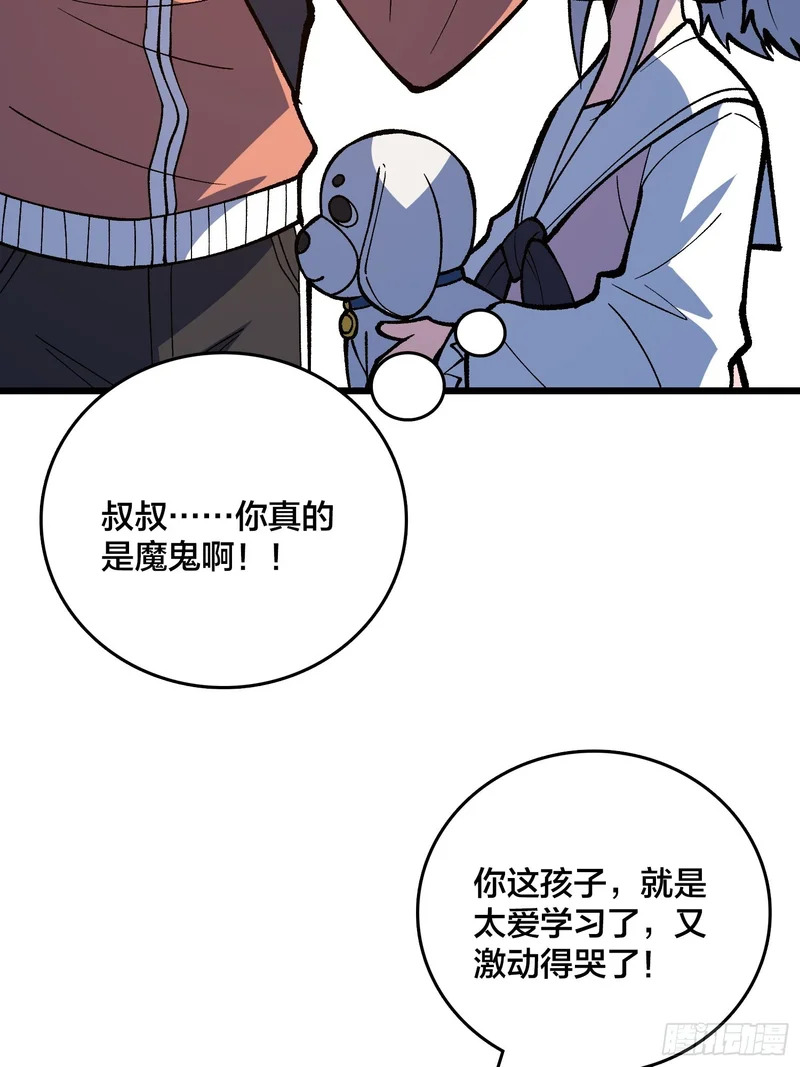 第38话 求助？ 第9页