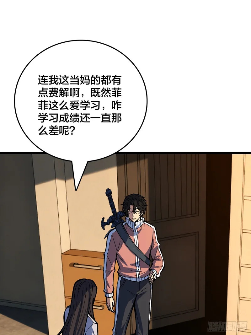 第38话 求助？ 第11页