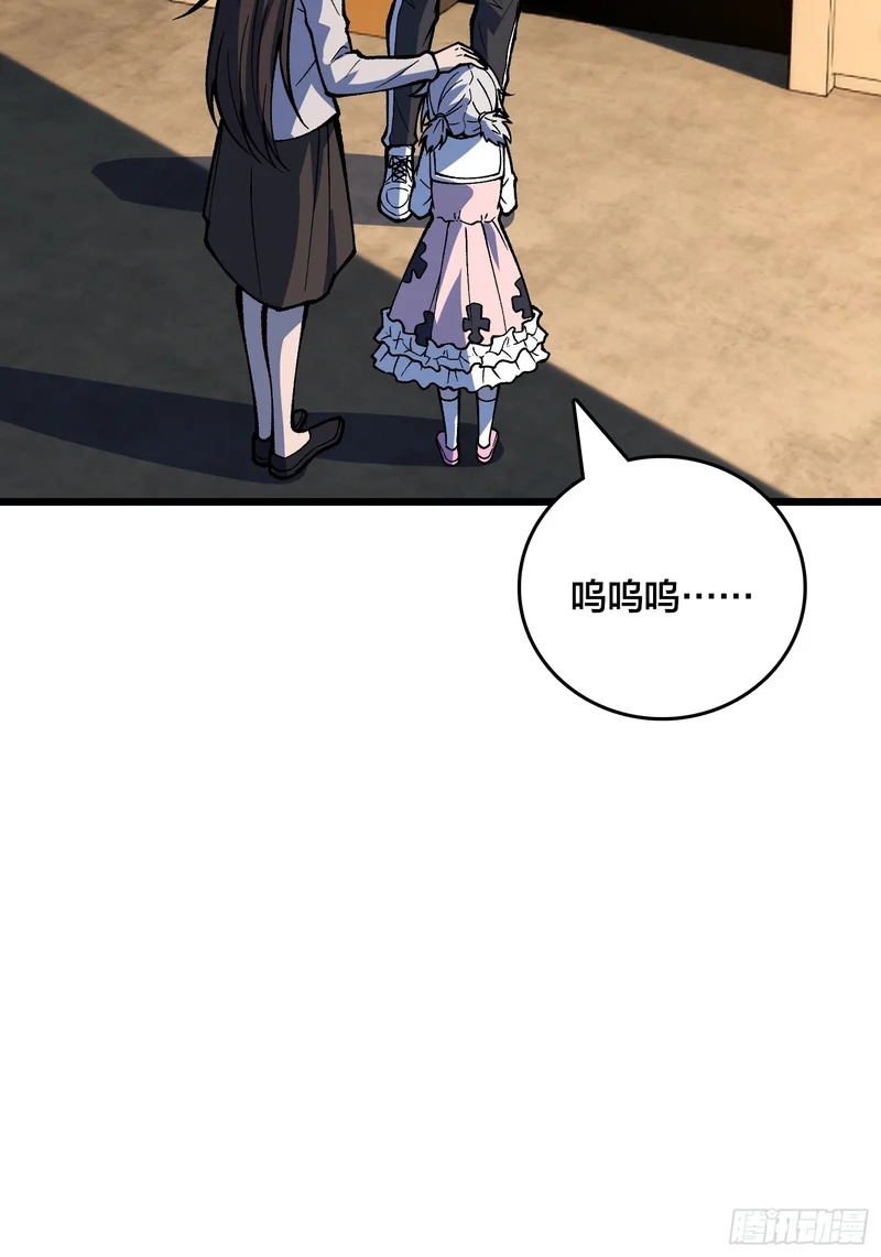 第38话 求助？ 第12页