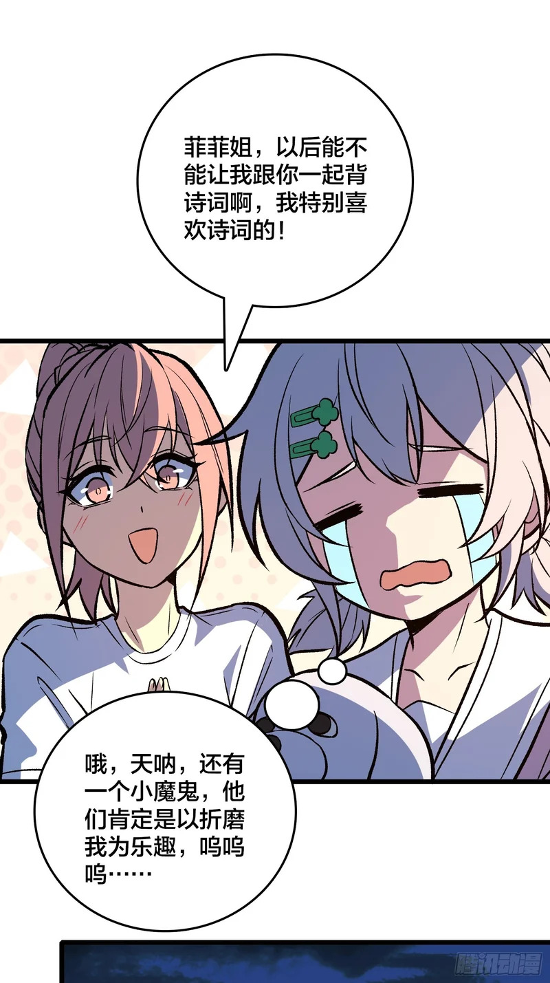 第38话 求助？ 第13页