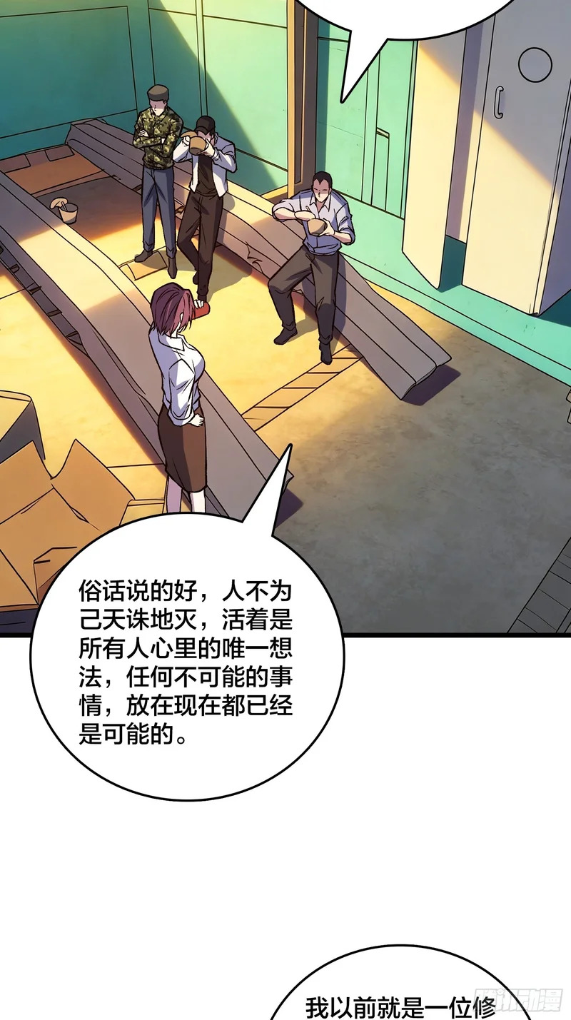 第38话 求助？ 第15页