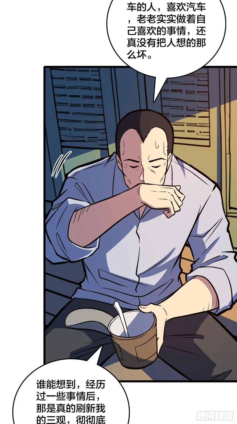 第38话 求助？ 第16页