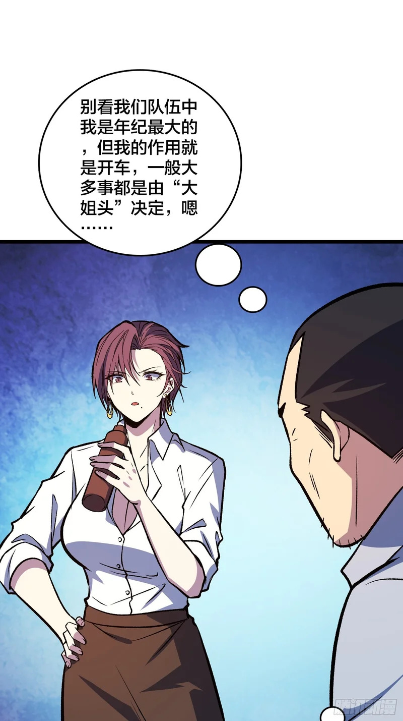 第38话 求助？ 第18页