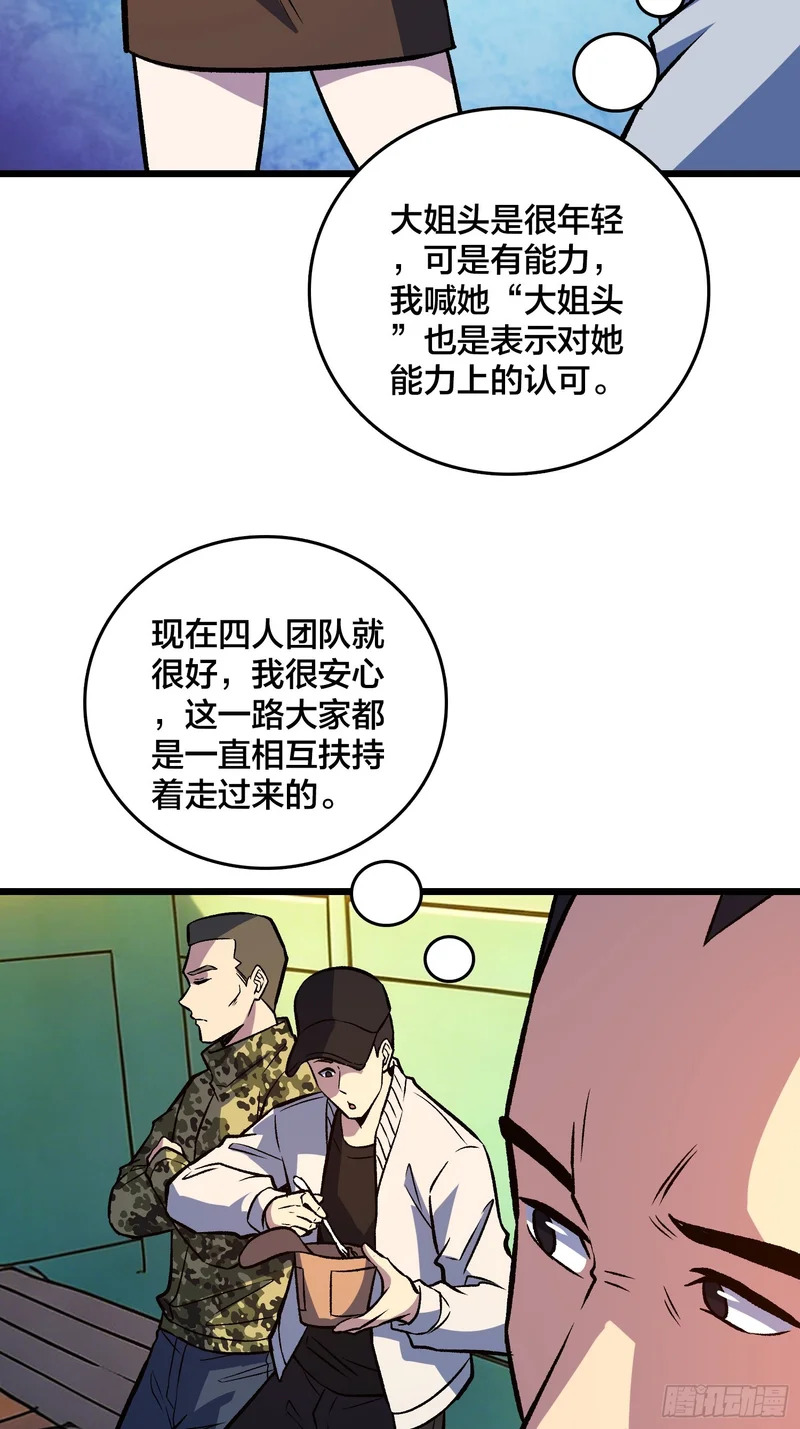 第38话 求助？ 第19页
