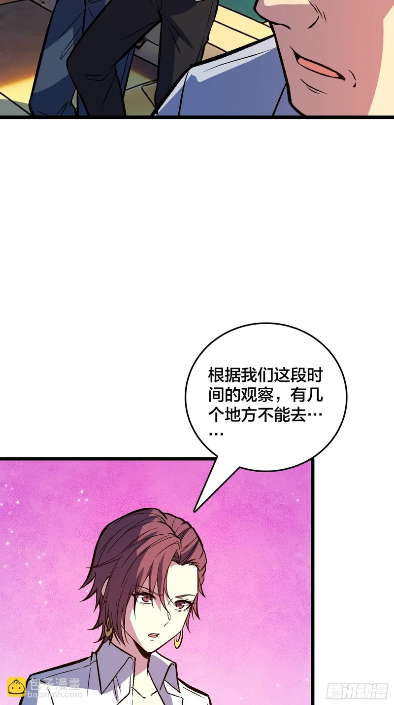 第38话 求助？ 第20页