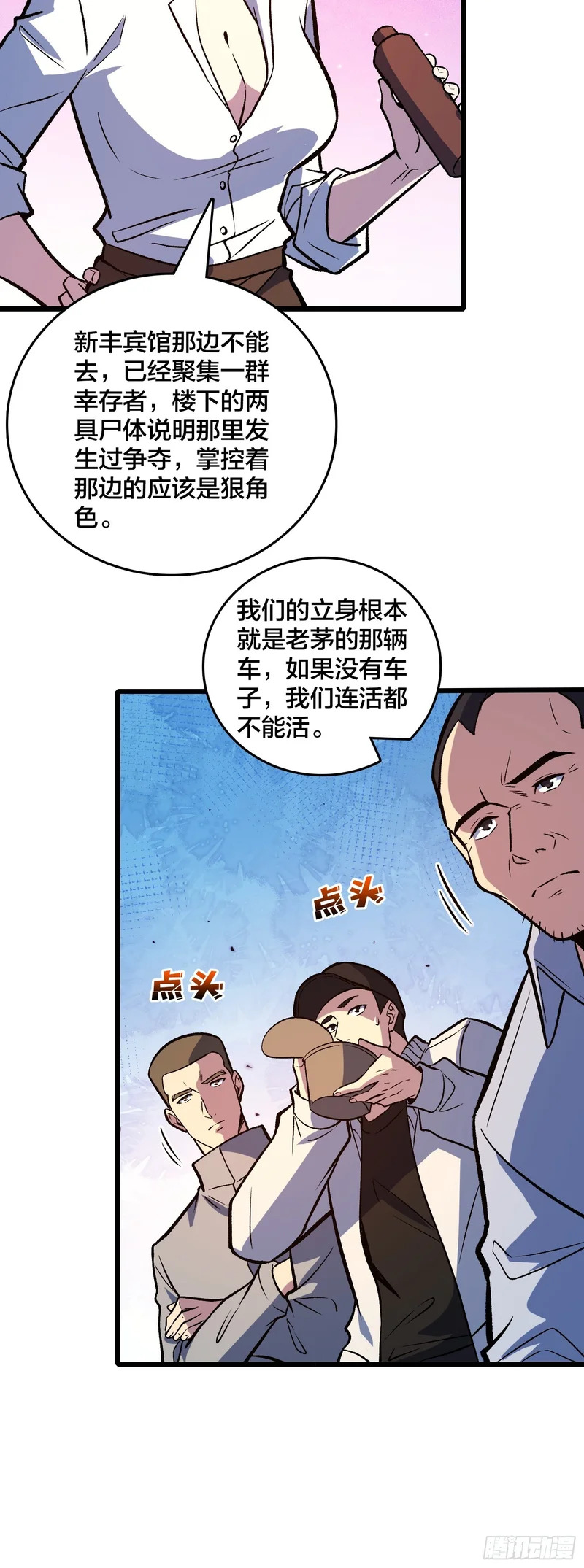 第38话 求助？ 第21页