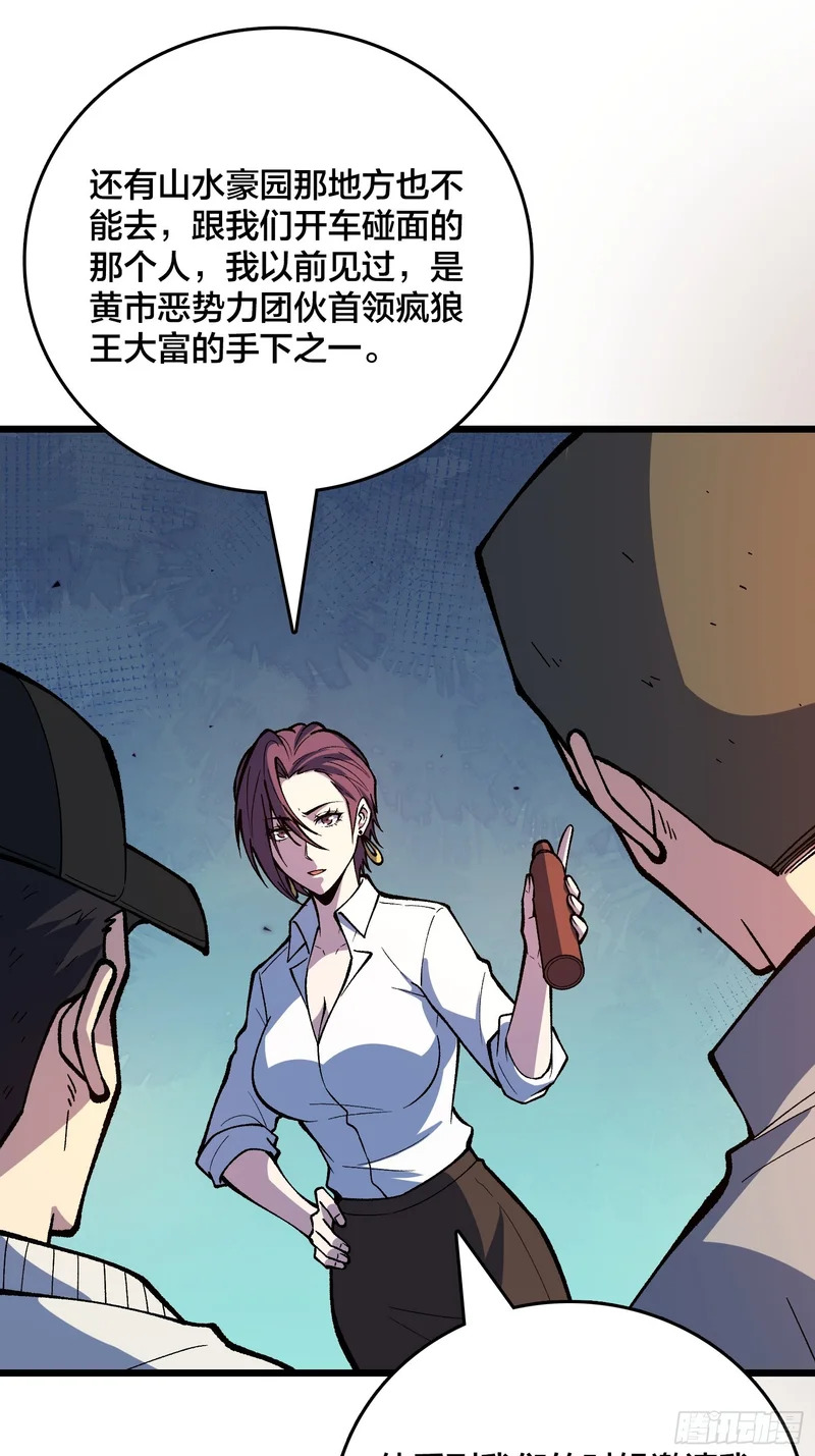 第38话 求助？ 第22页