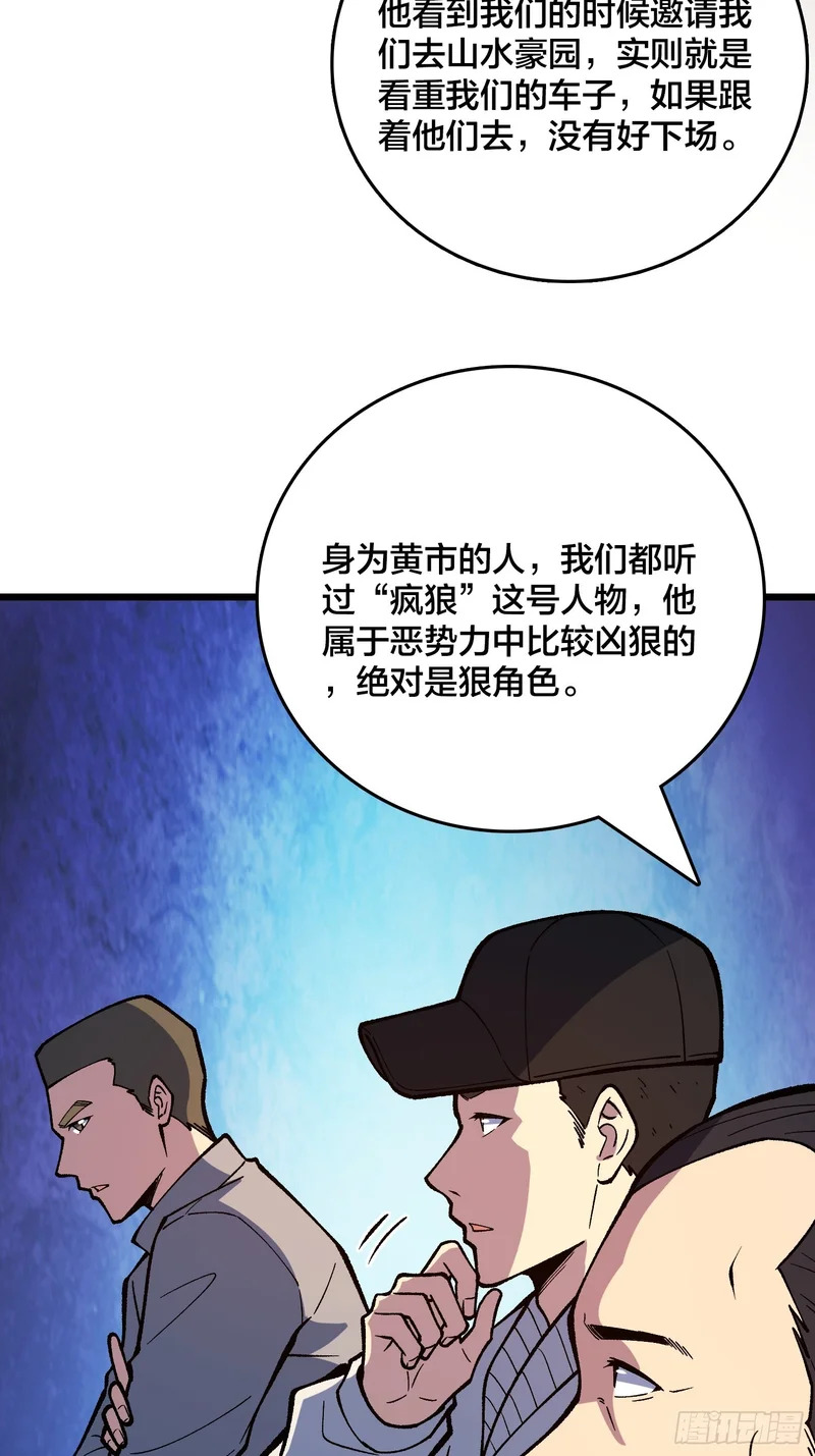第38话 求助？ 第23页