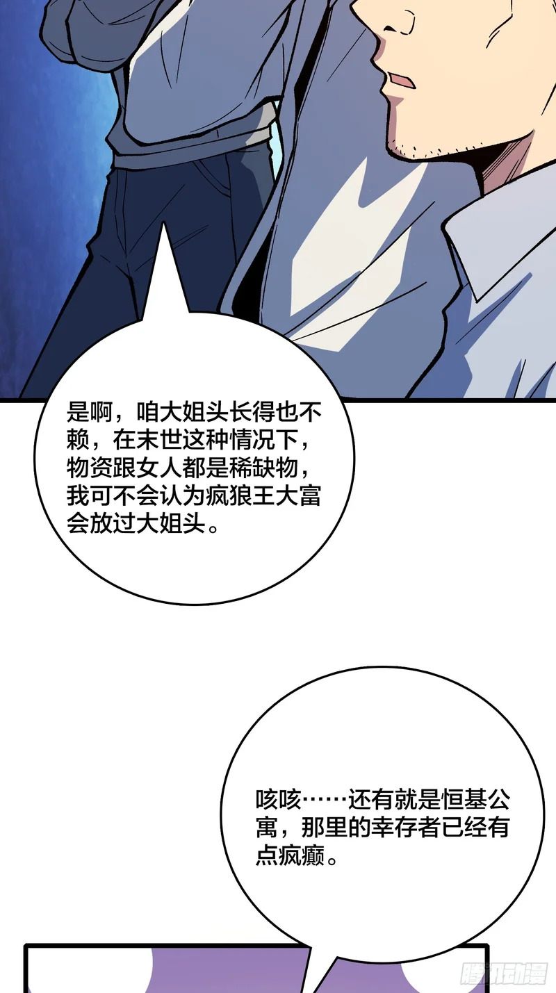 第38话 求助？ 第24页