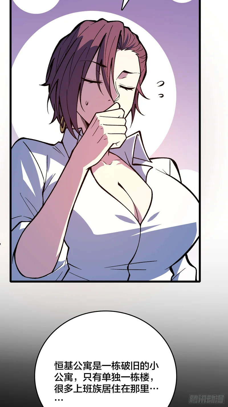 第38话 求助？ 第25页