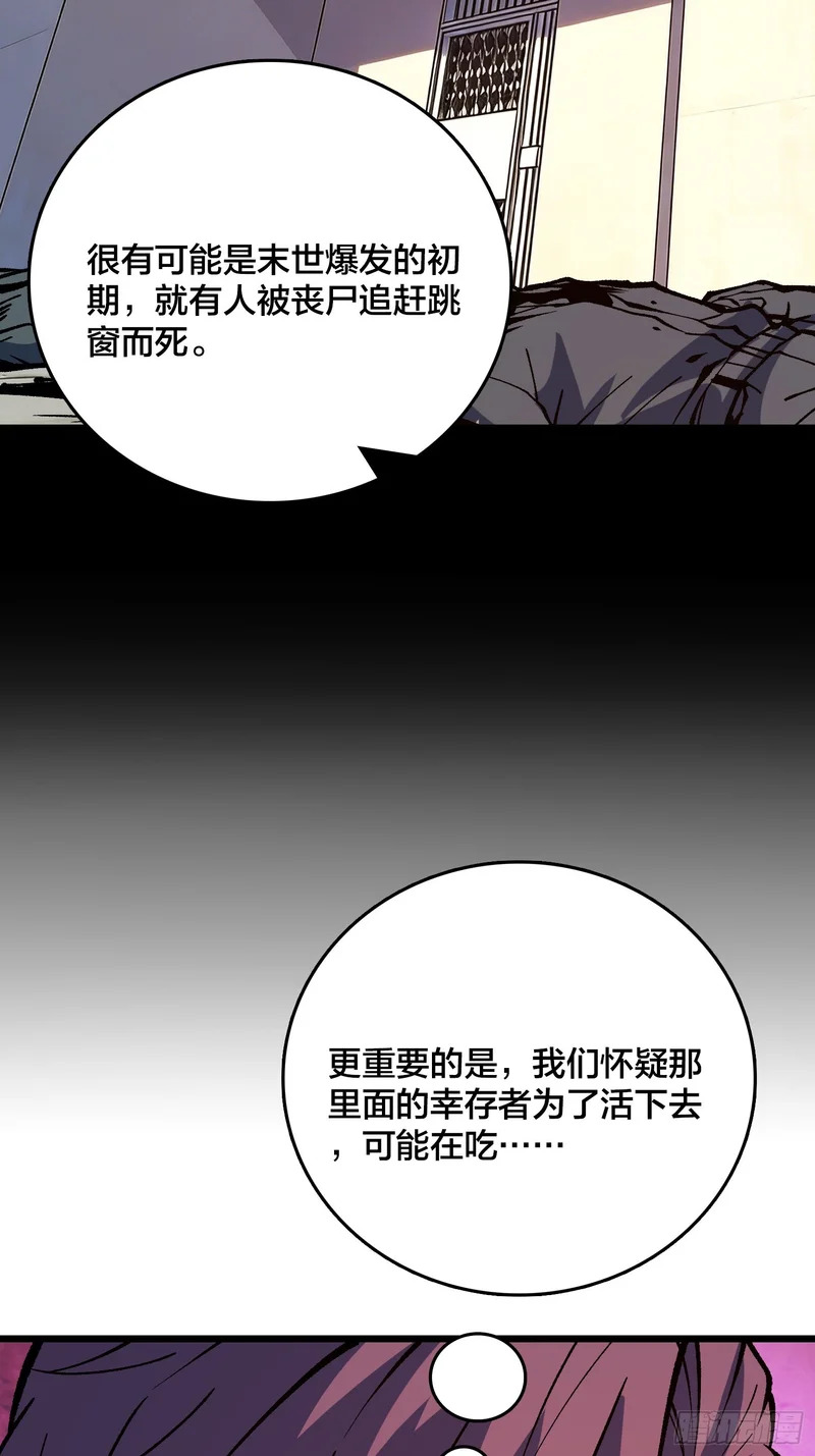 第38话 求助？ 第27页