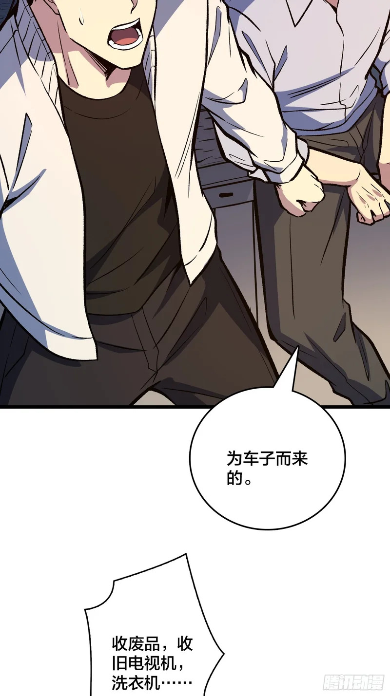 第38话 求助？ 第34页