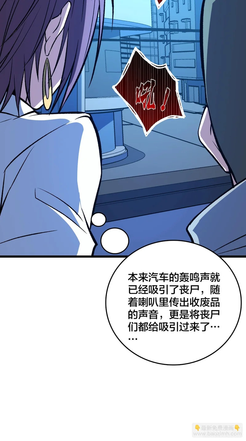 第38话 求助？ 第38页