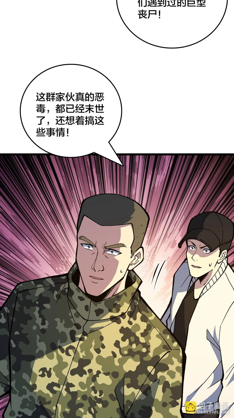 第38话 求助？ 第42页