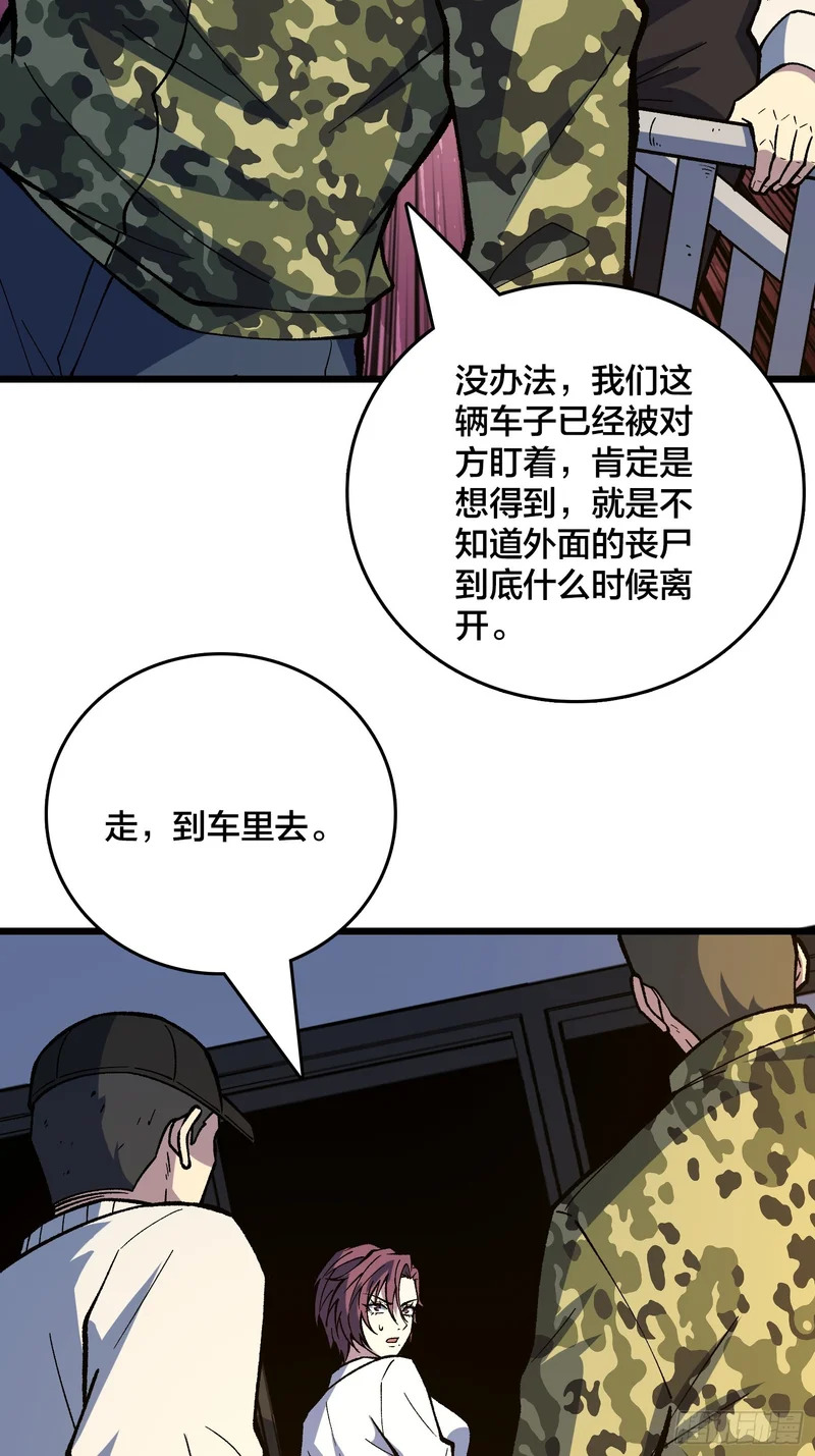 第38话 求助？ 第43页