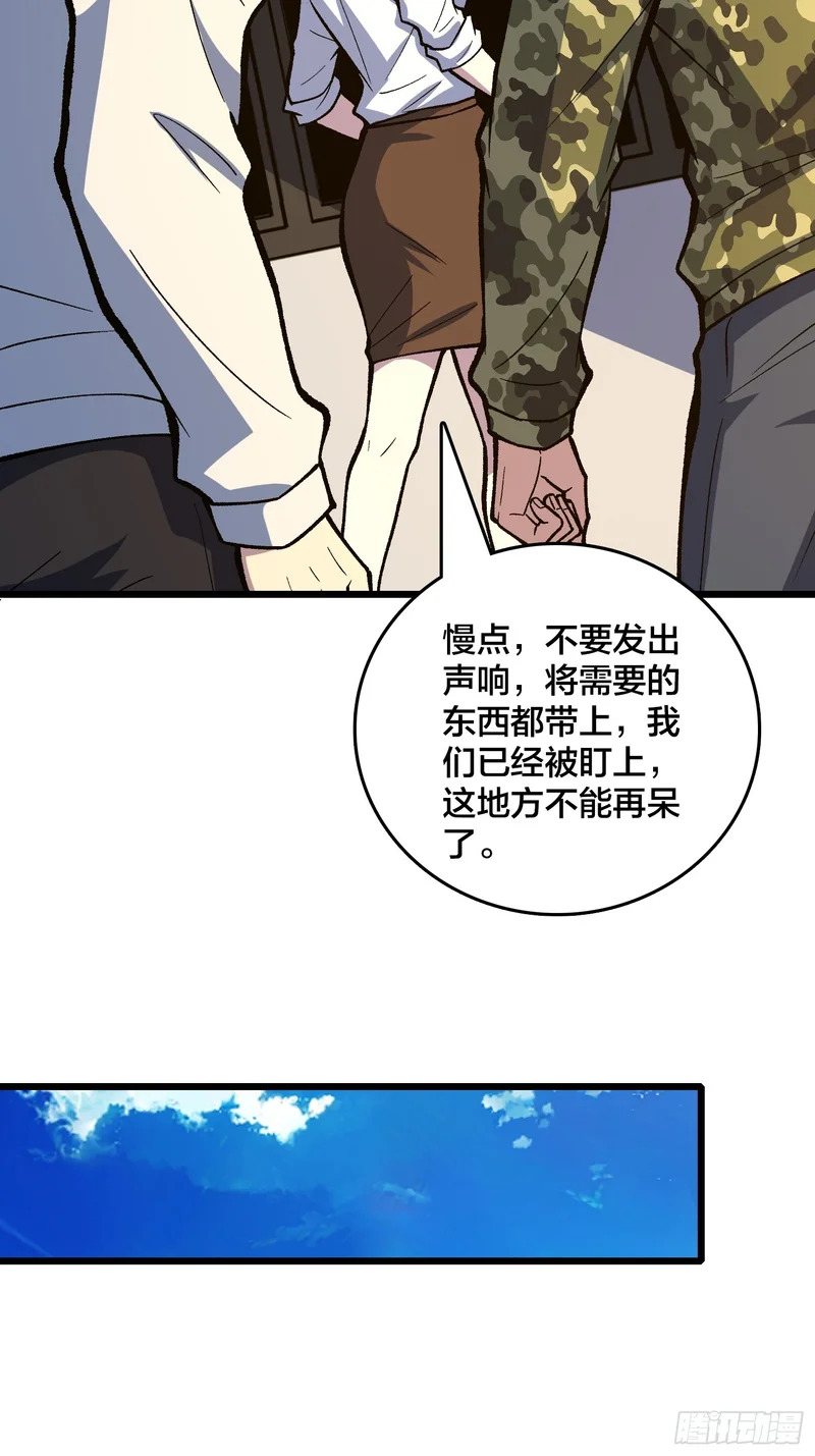 第38话 求助？ 第44页