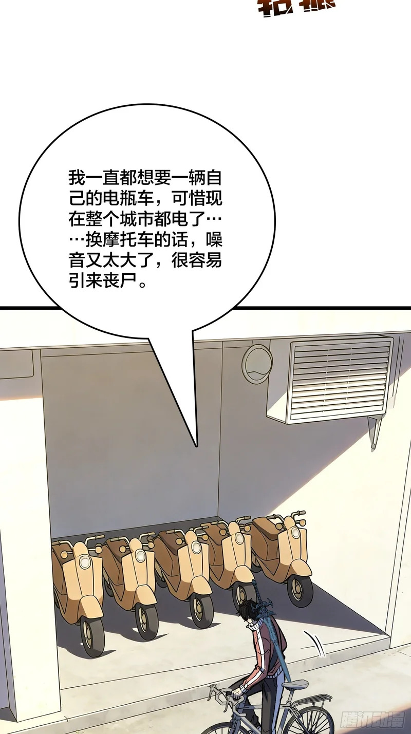 第38话 求助？ 第49页